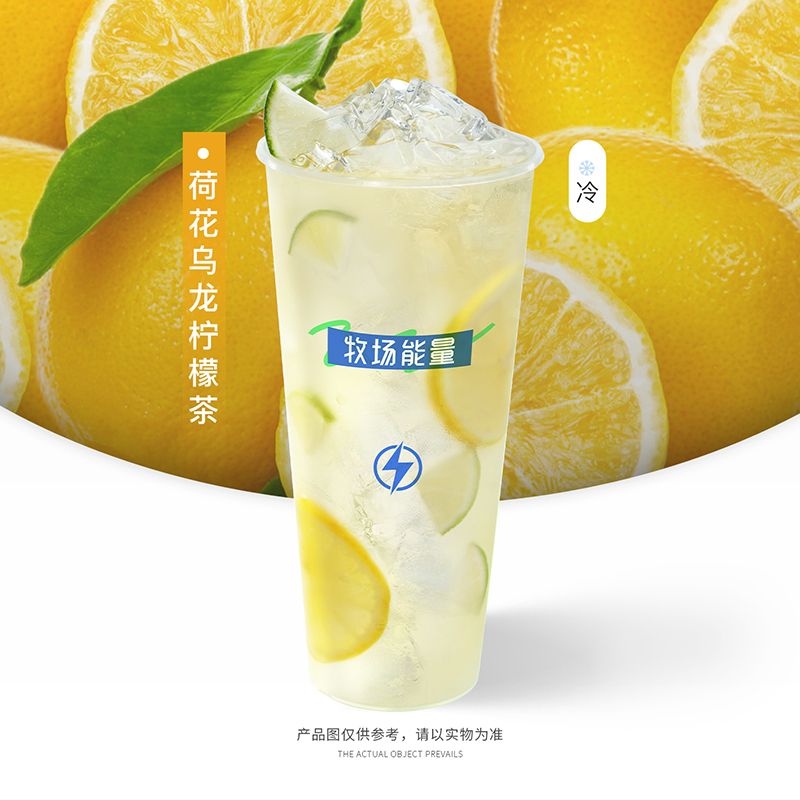 荷花乌龙柠檬茶