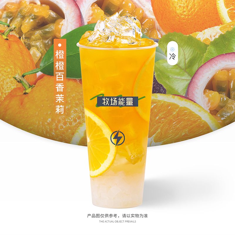 橙橙百香茉莉