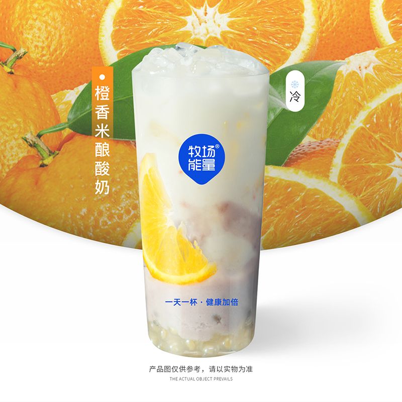 橙香米酿酸奶