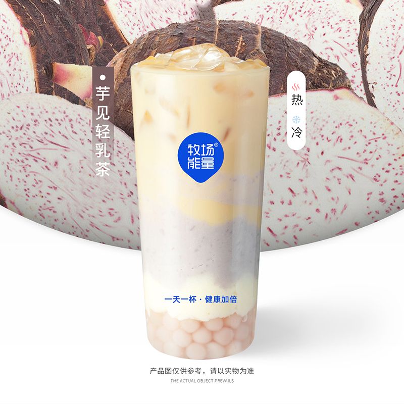 芋见轻乳茶