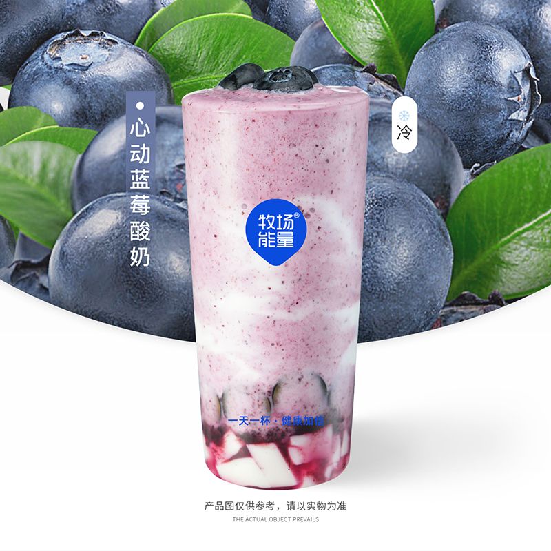 心动蓝莓酸奶