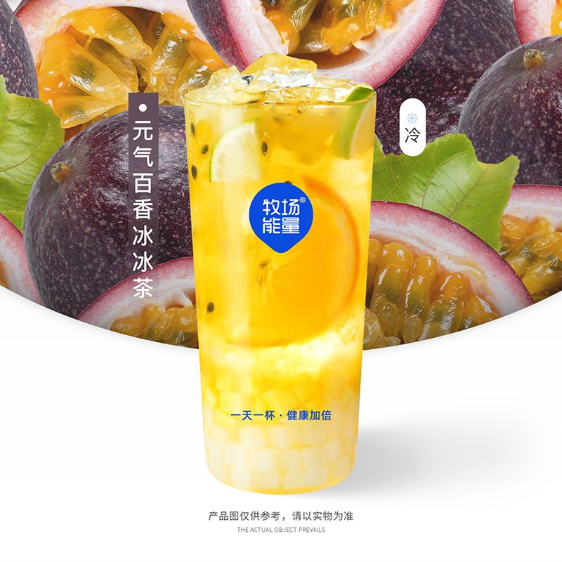 元气百香冰冰茶