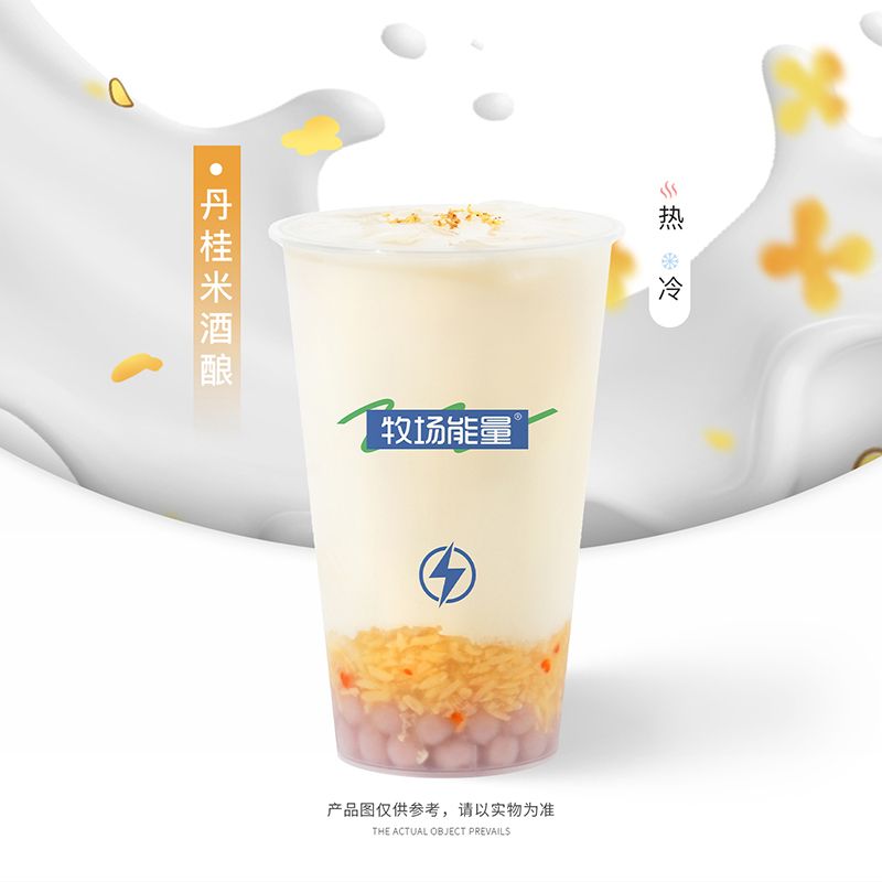 丹桂米酒酿