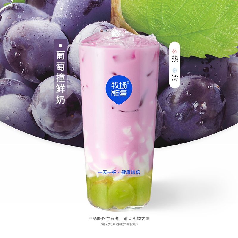 葡萄撞鲜奶