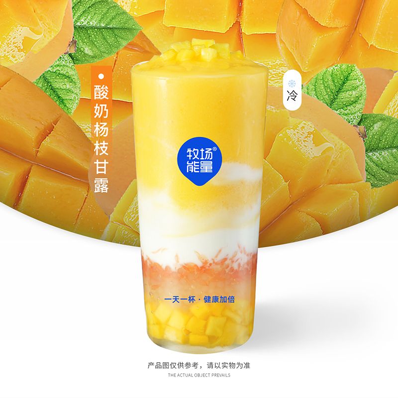 酸奶杨枝甘露