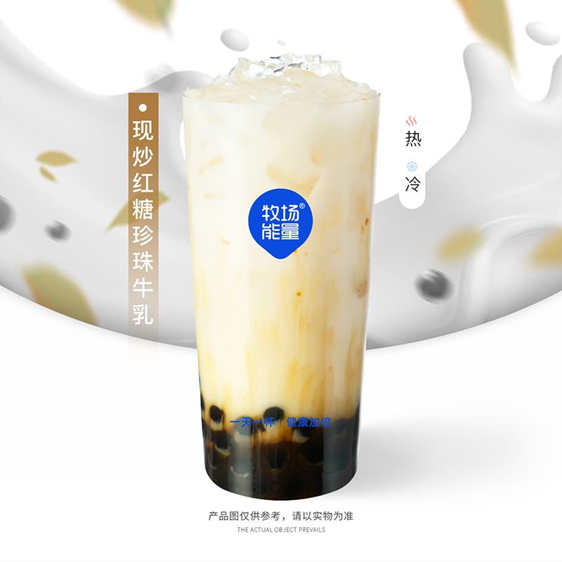 现炒红糖珍珠牛乳