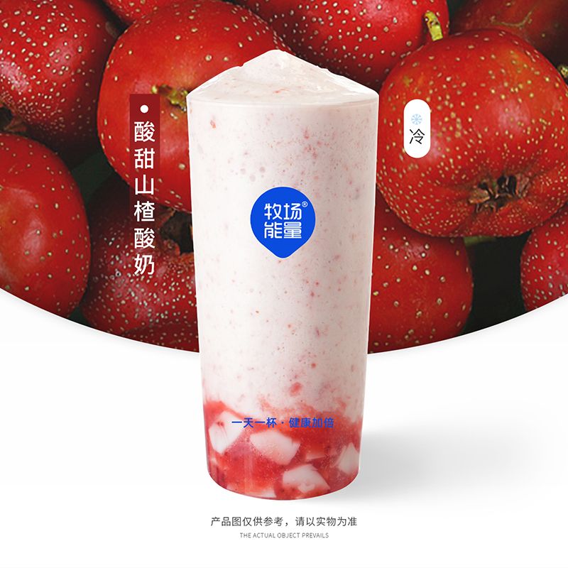 酸甜山楂酸奶