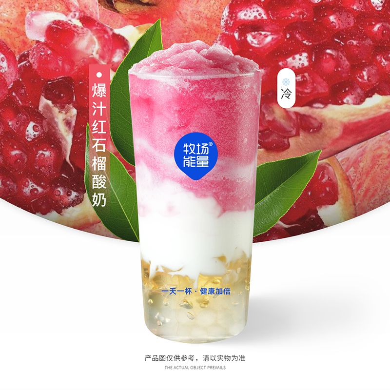 爆汁红石榴酸奶