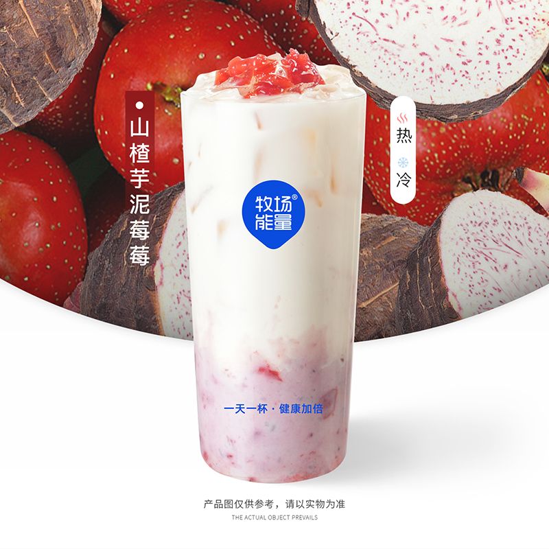 山楂芋泥莓莓
