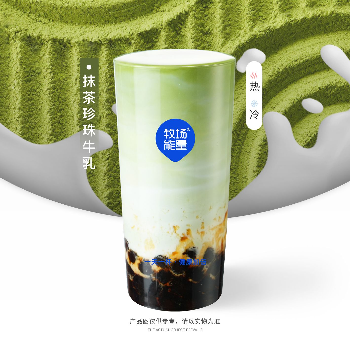抹茶珍珠牛乳