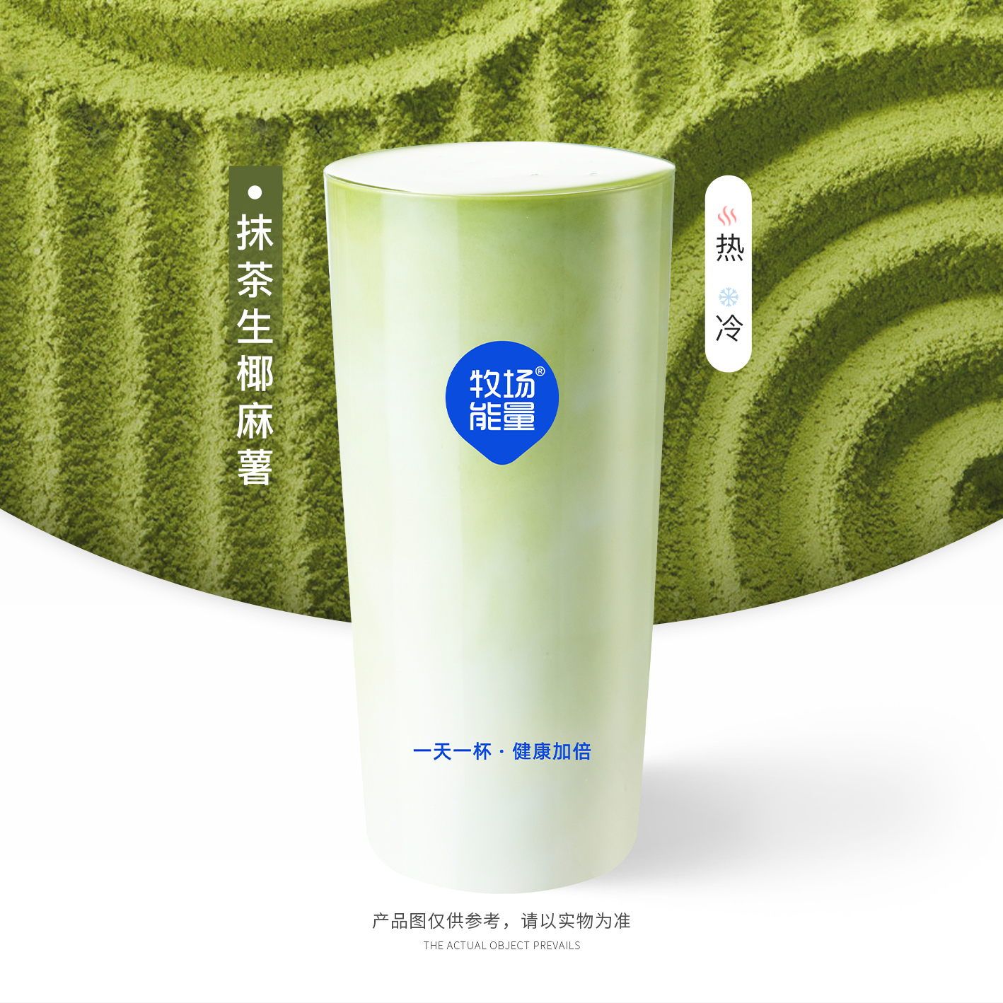 抹茶生椰麻薯