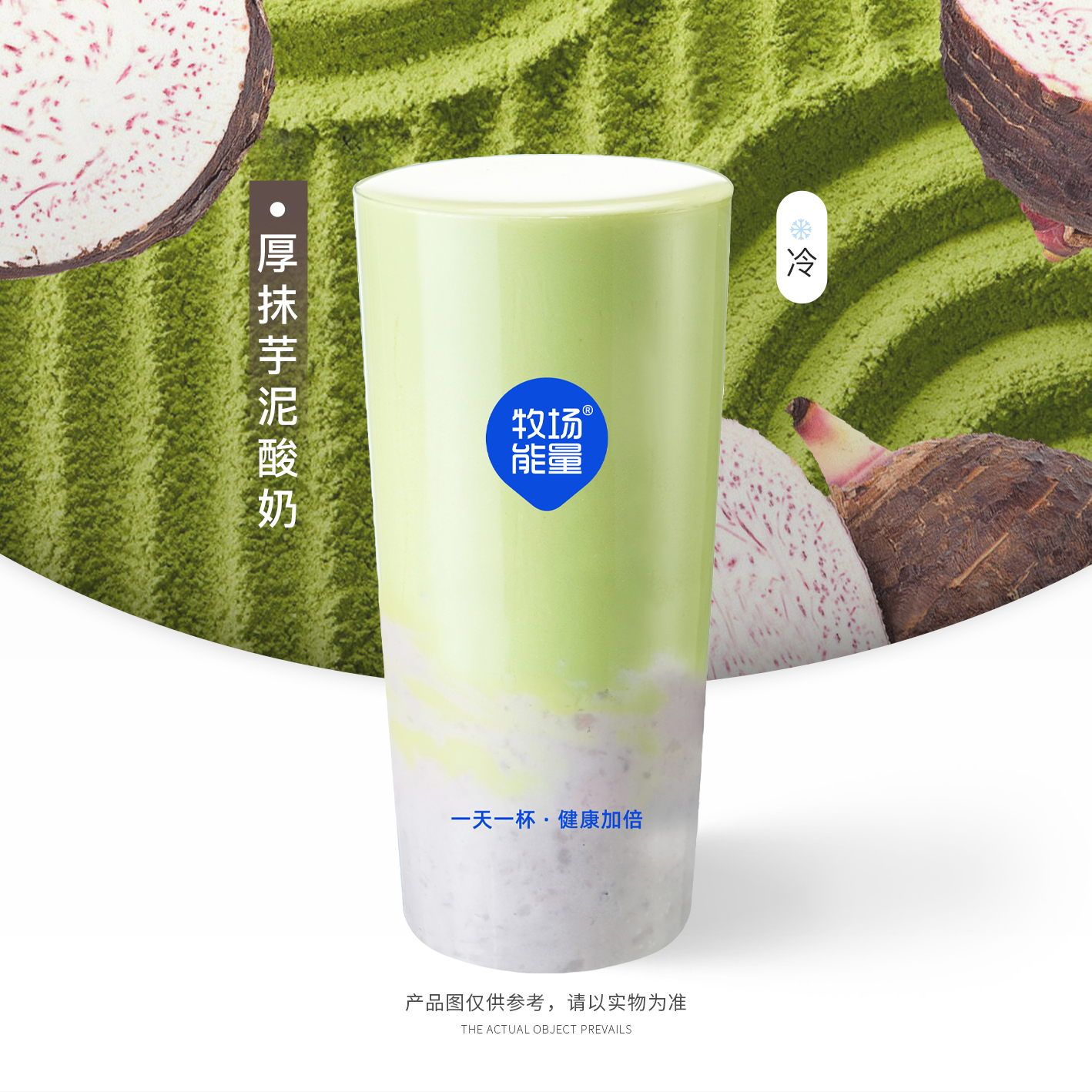 厚抹芋泥酸奶