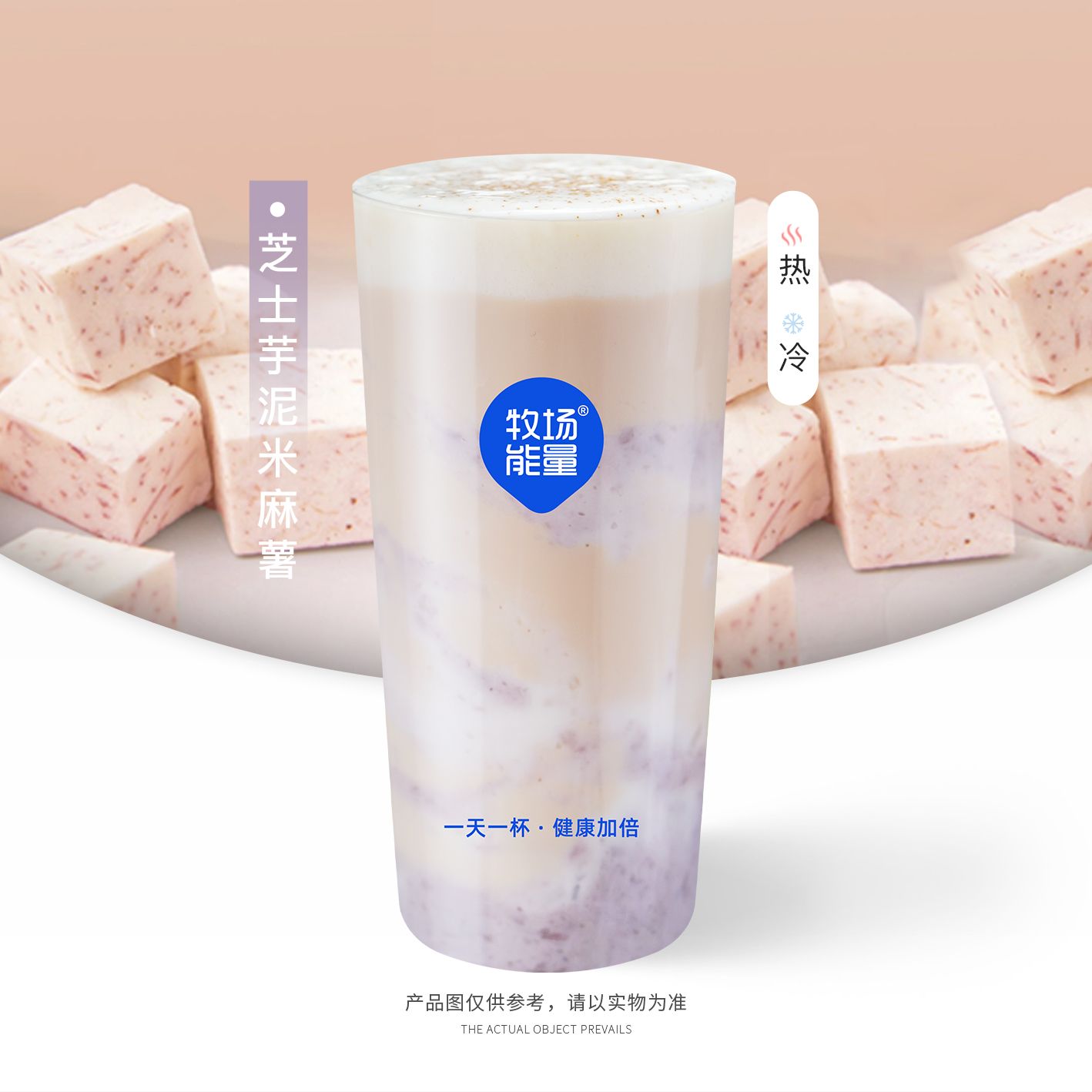 芝士芋泥米麻薯