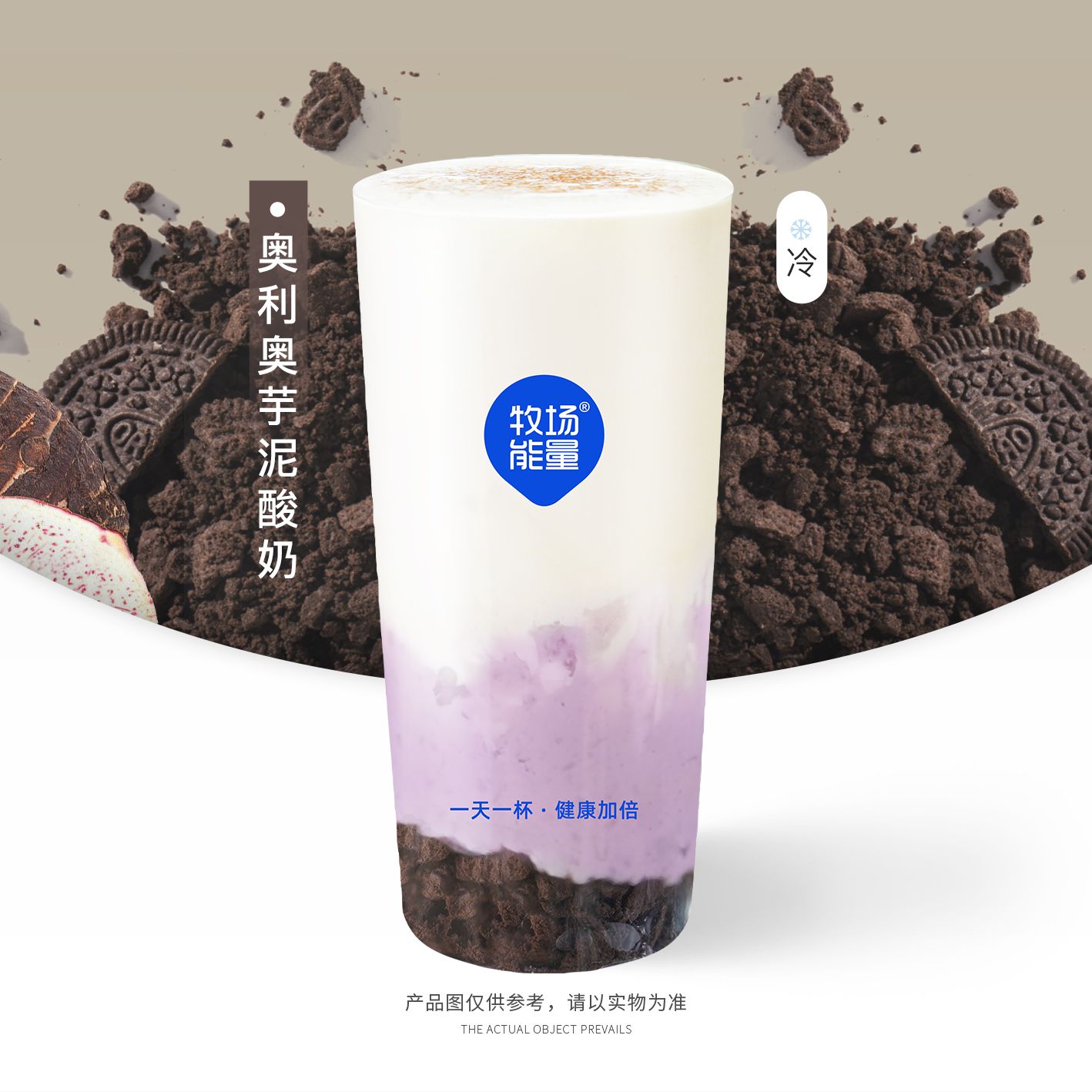 奥利奥芋泥酸奶