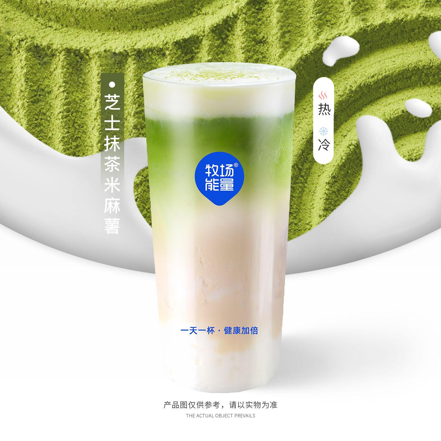 芝士抹茶米麻薯