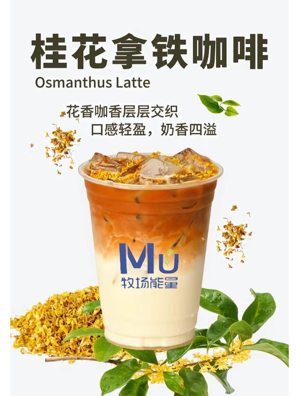 桂花拿铁