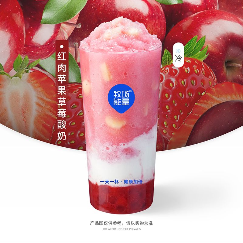 红肉苹果草莓酸奶