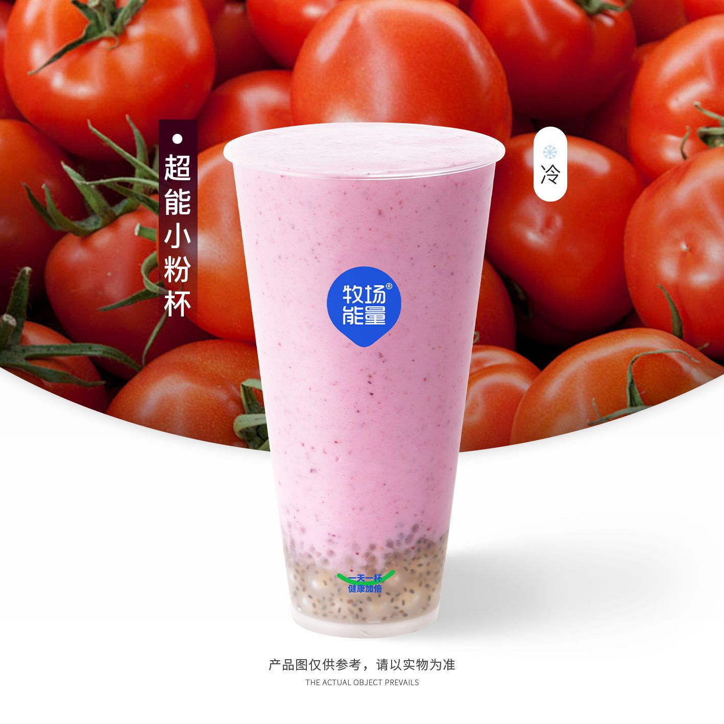 超能小粉杯
