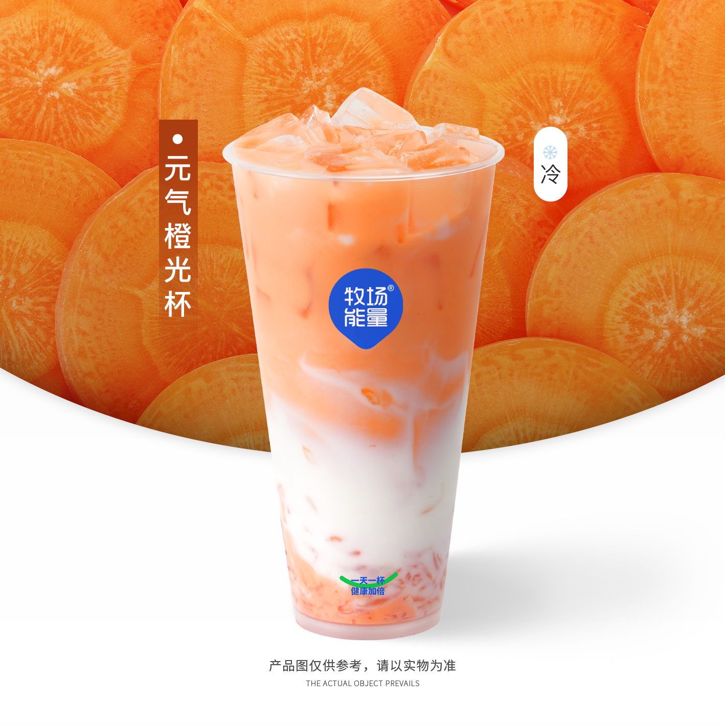 元气橙光杯