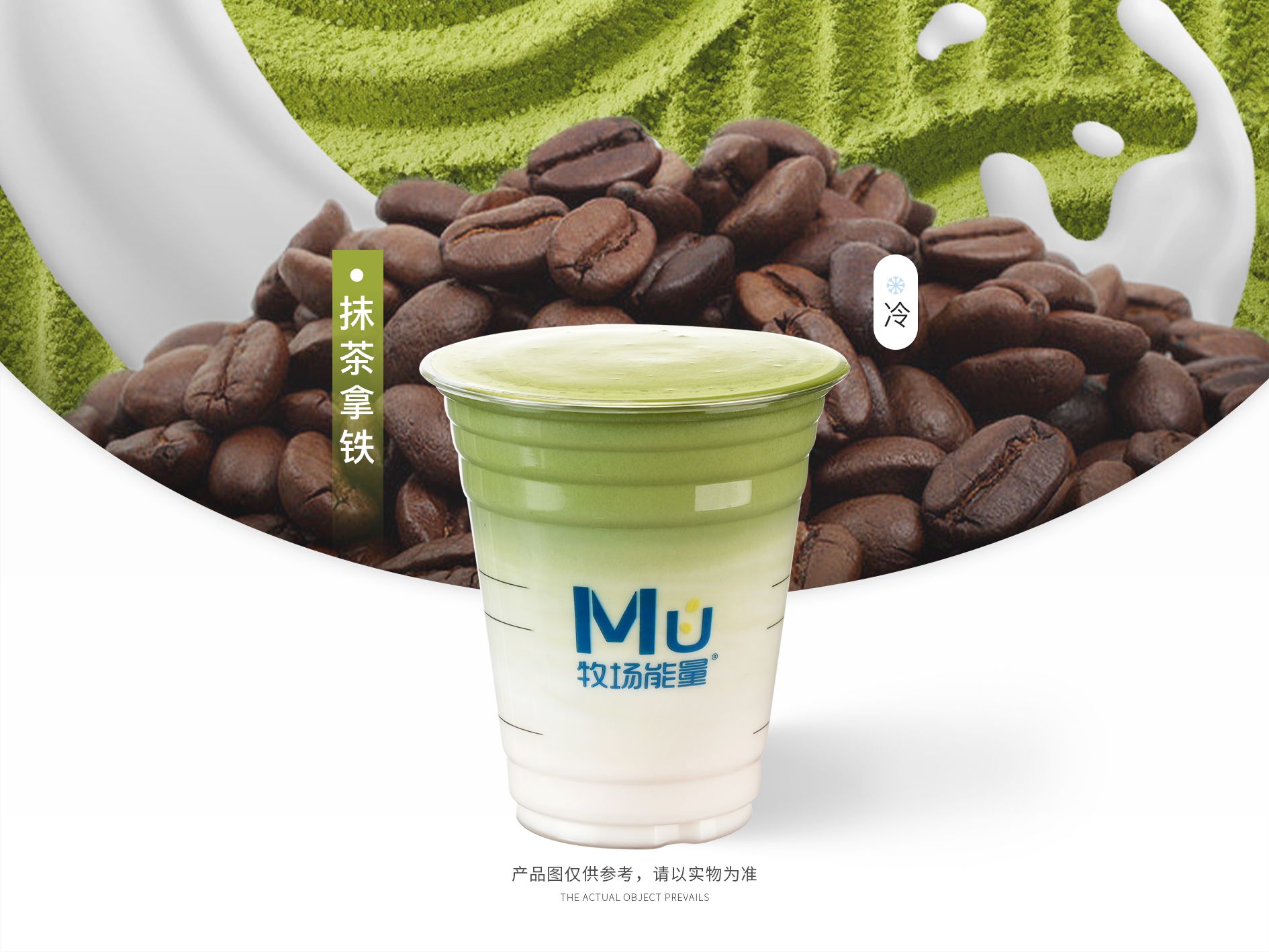 抹茶拿鐵
