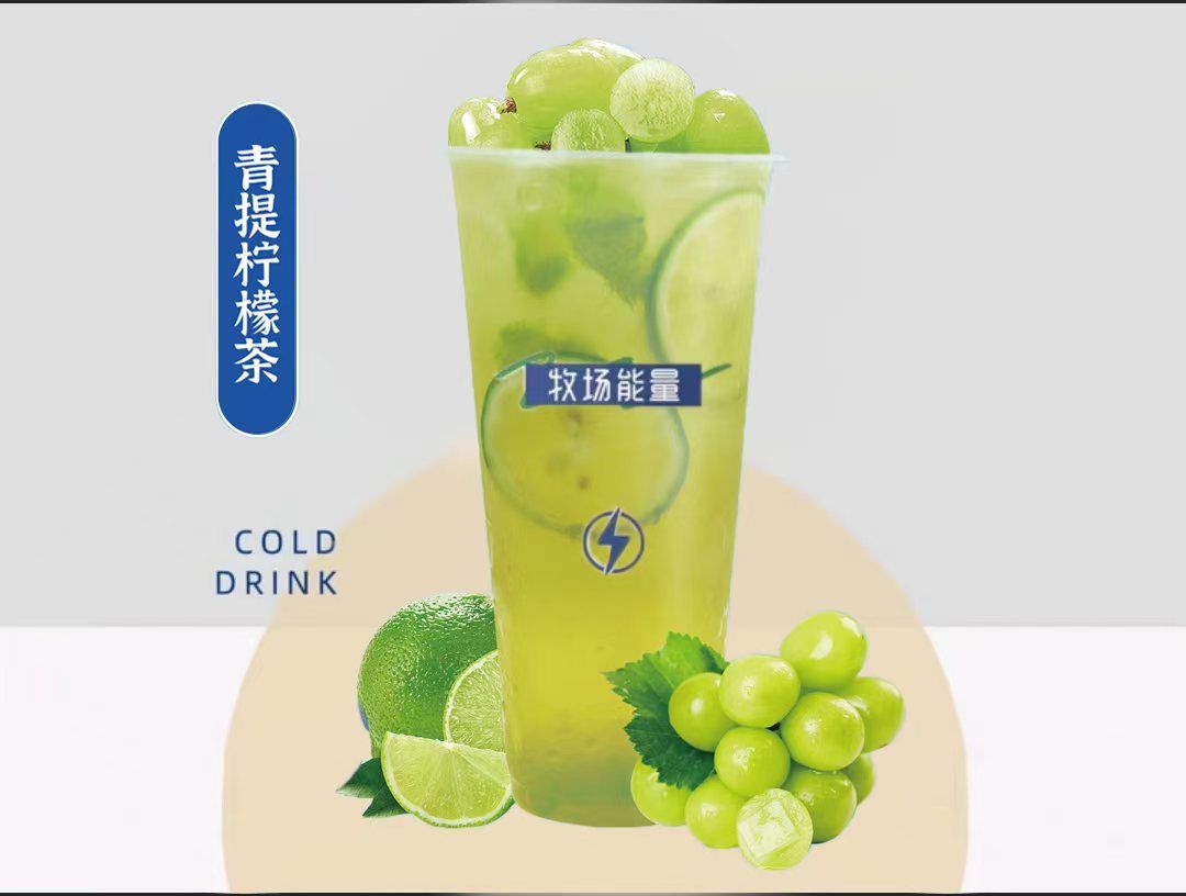 青提柠檬茶