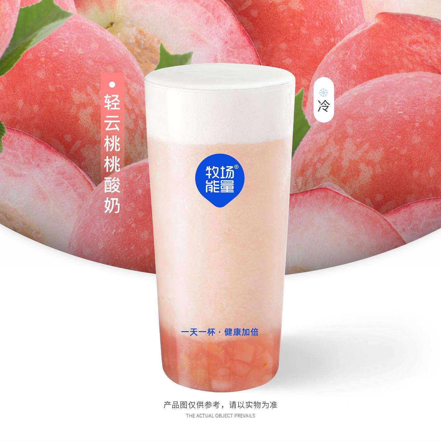 轻云桃桃酸奶