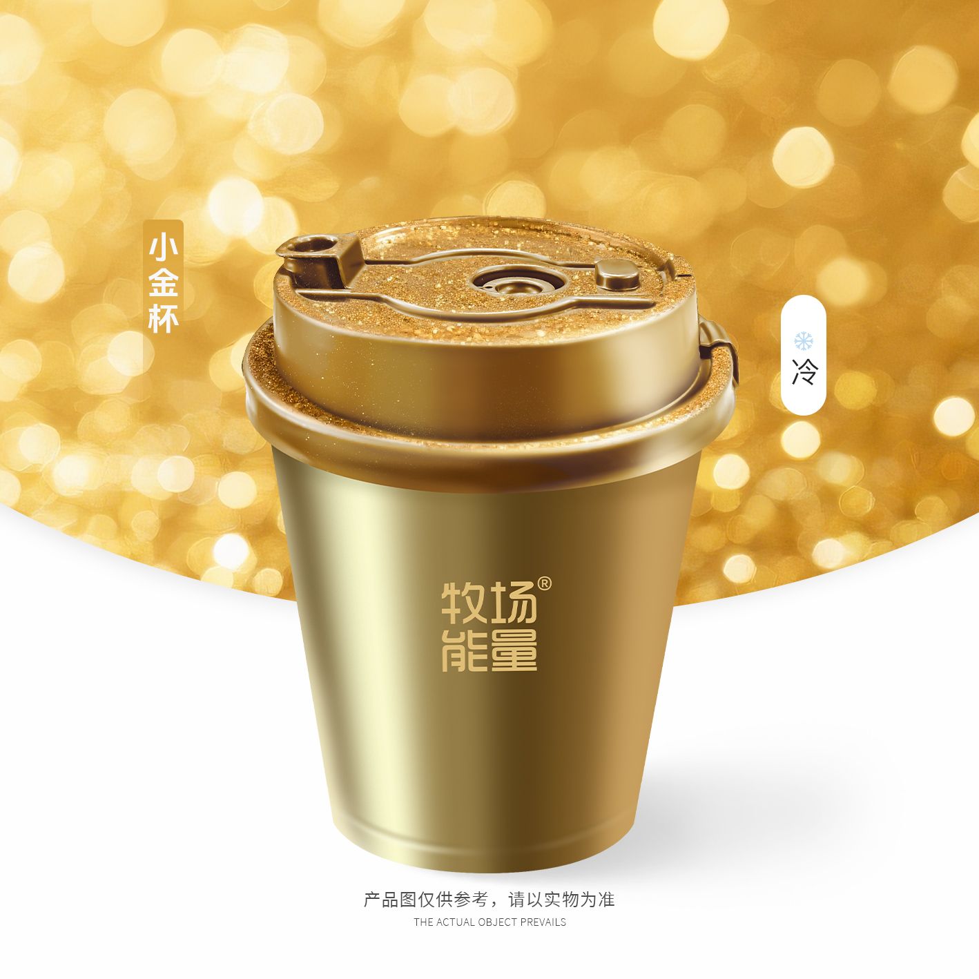 百香果益生菌（小金杯）