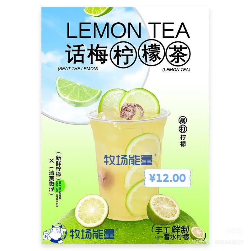 话梅柠檬茶