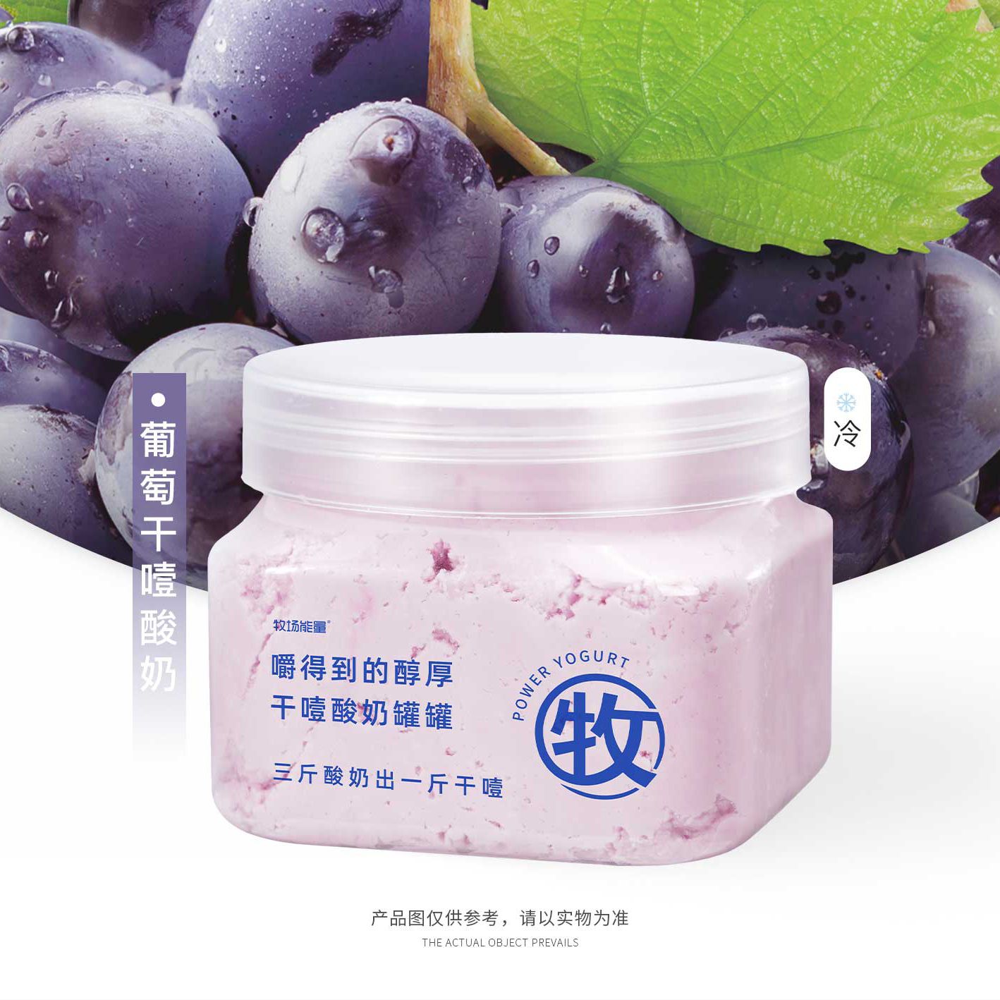 葡萄乾噎酸奶