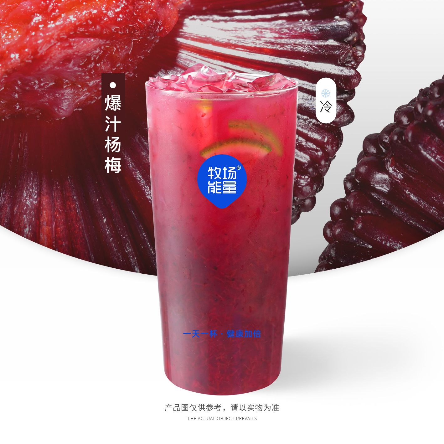 爆汁杨梅