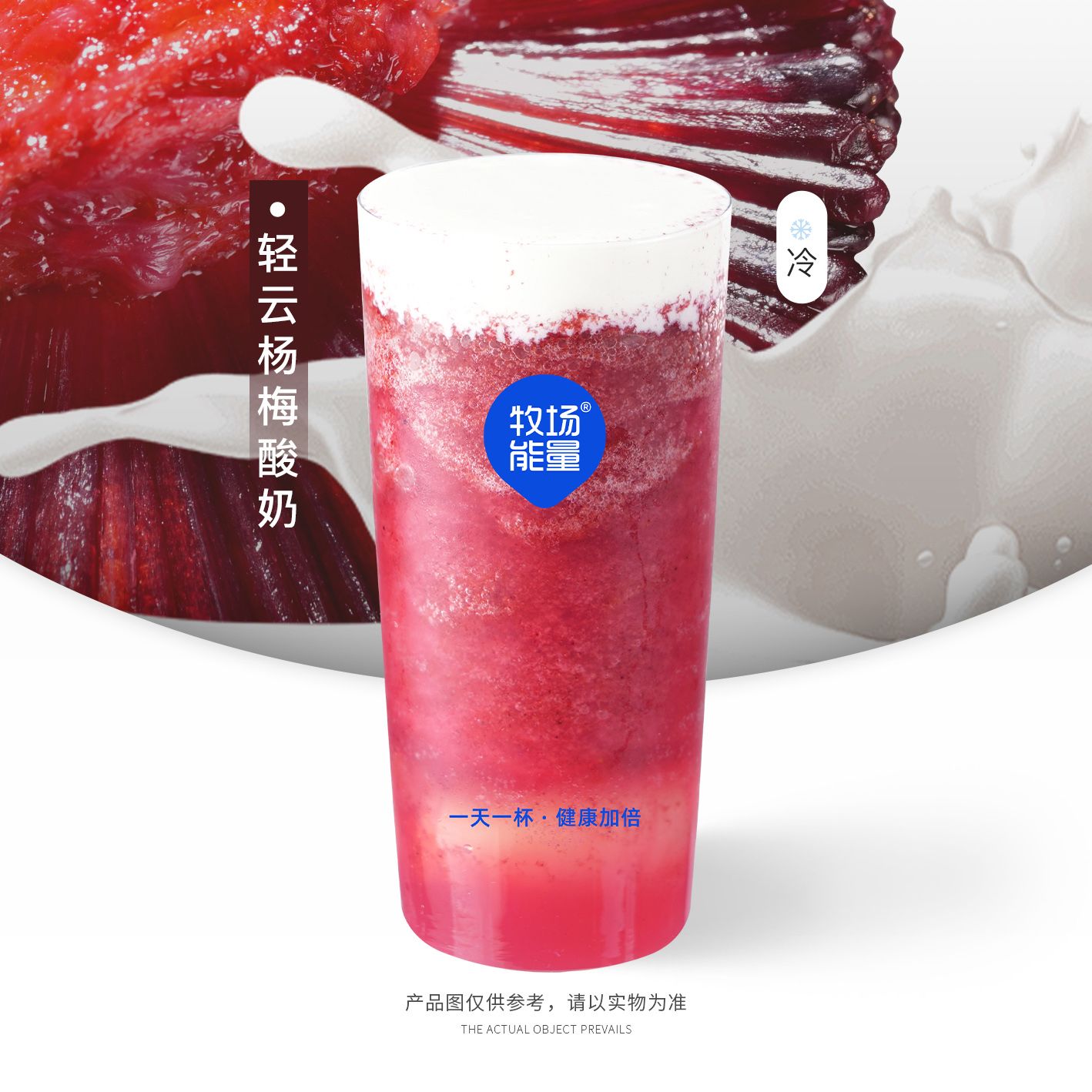 轻云杨梅酸奶