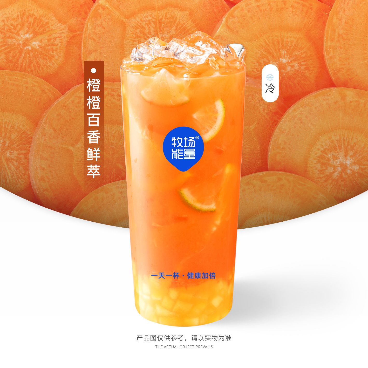 橙橙百香鲜萃