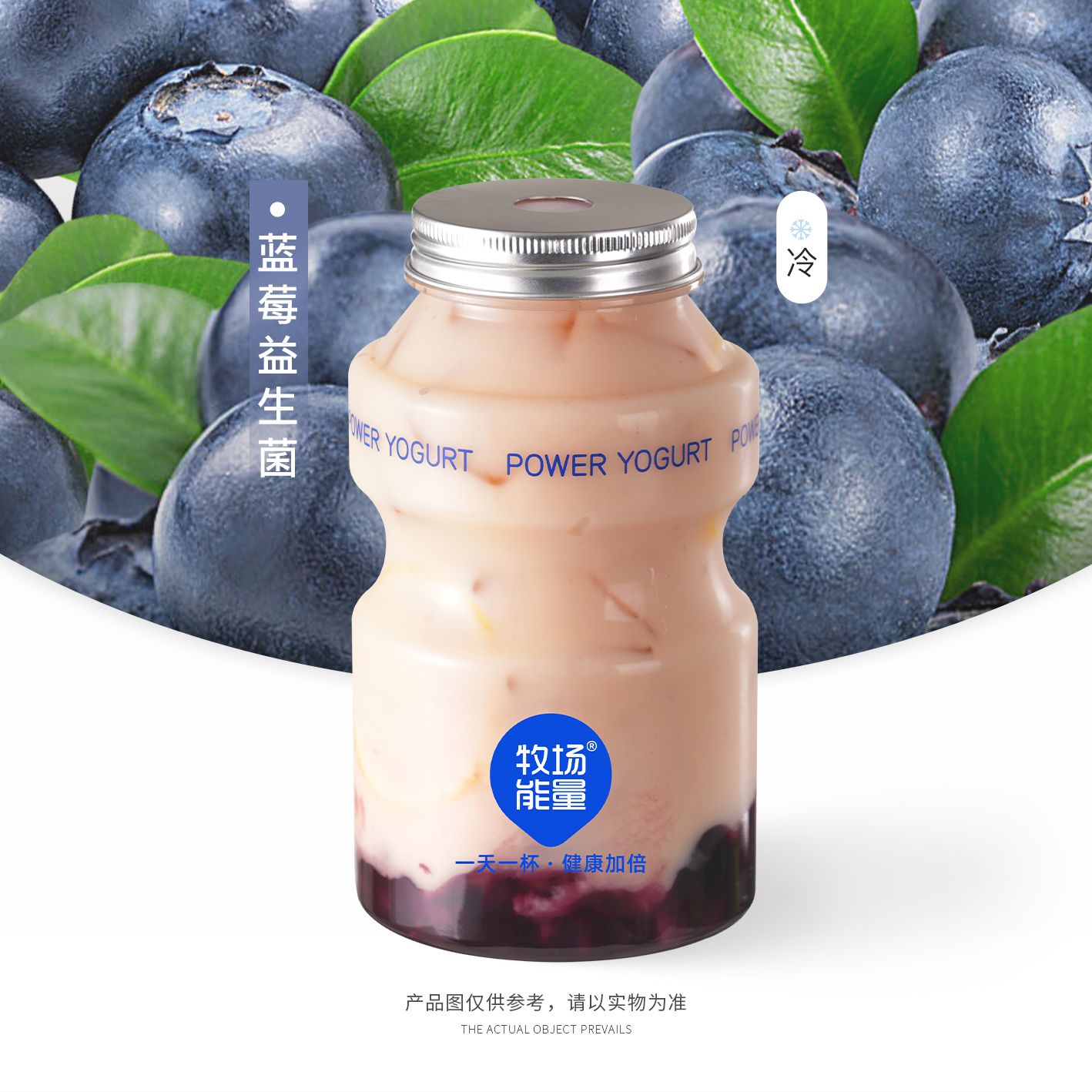 蓝莓益生菌鲜果乐