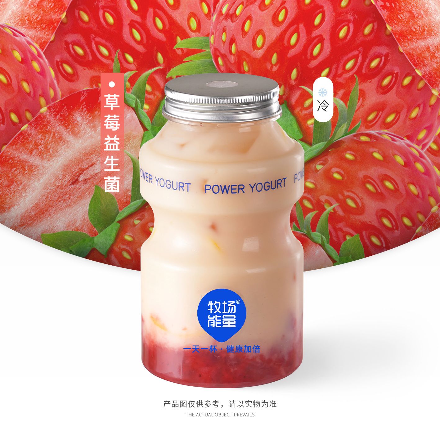 草莓益生菌鲜果乐