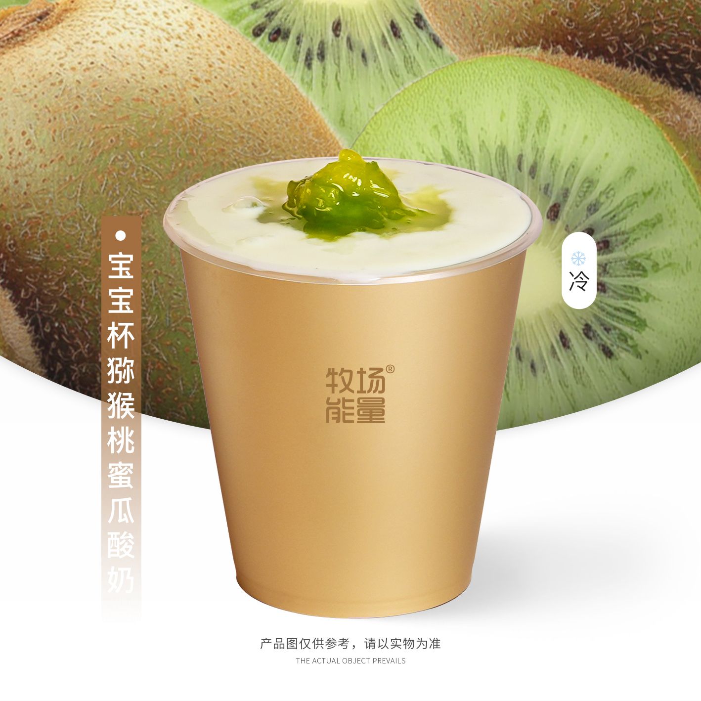 猕猴桃蜜瓜酸奶