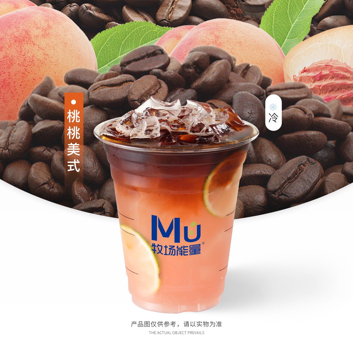 桃桃美式