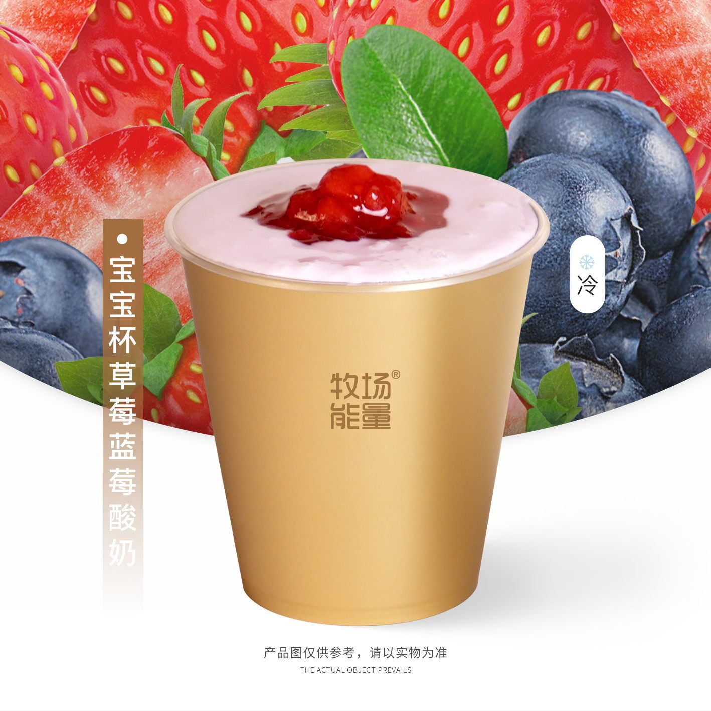 草莓蓝莓酸奶