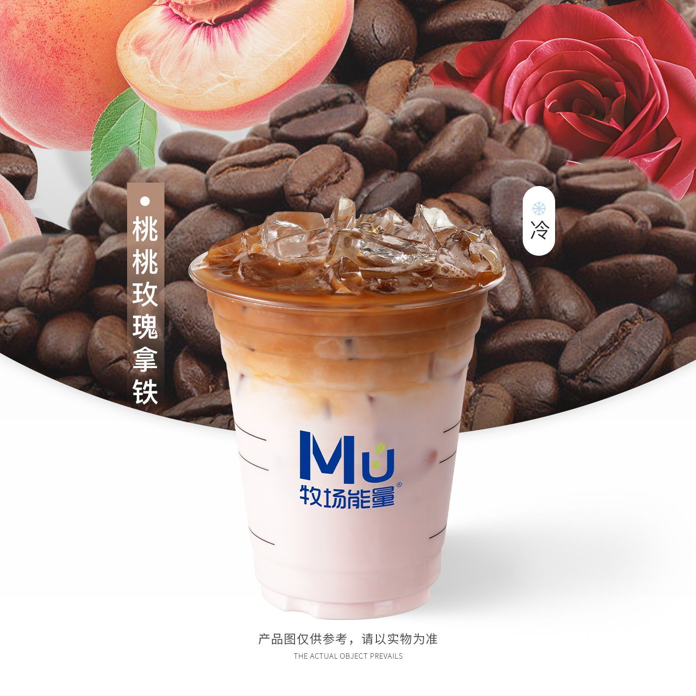 桃桃玫瑰拿铁