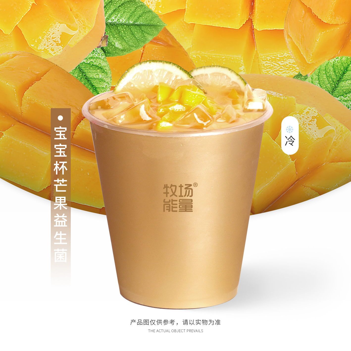 芒果益生菌