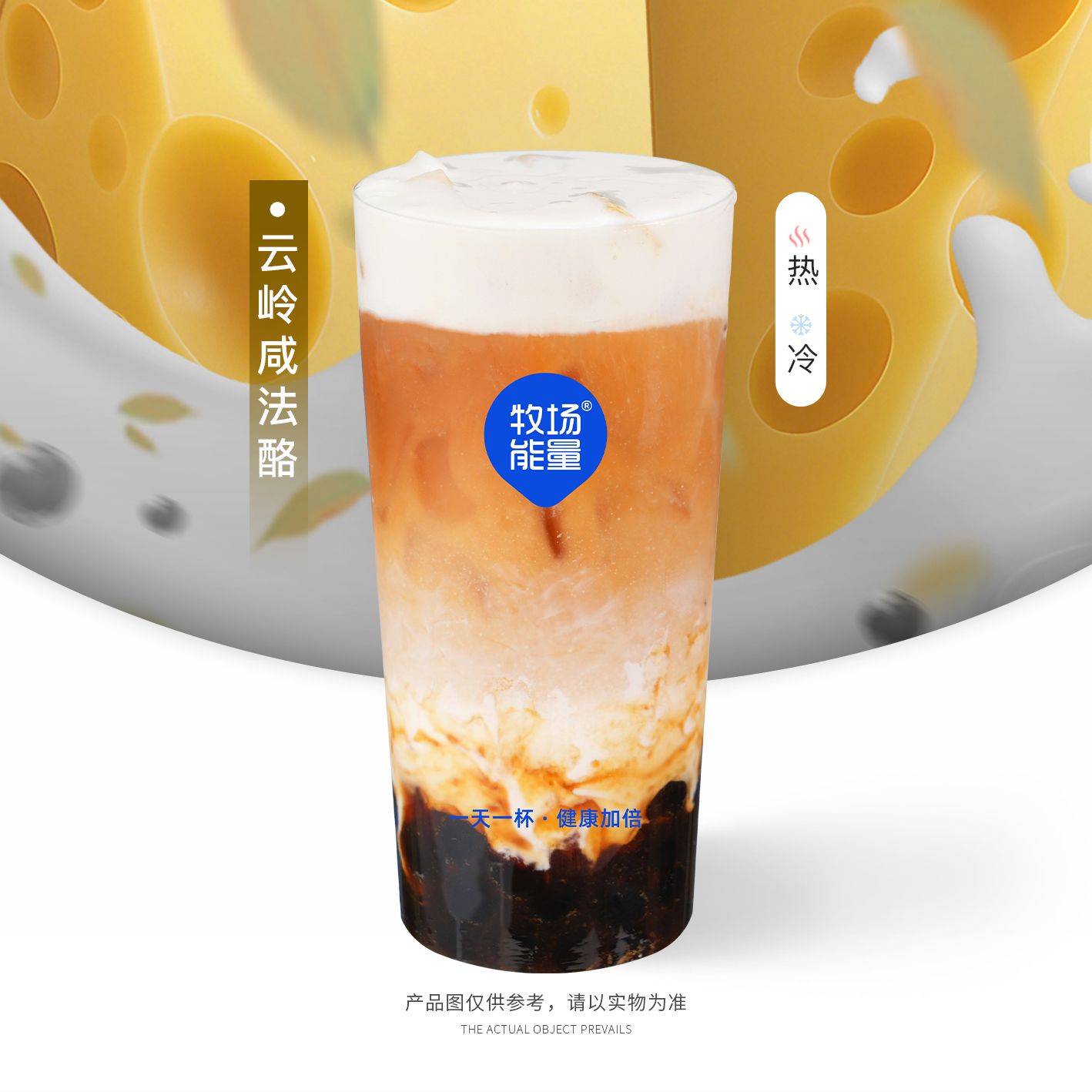 云岭咸法酪
