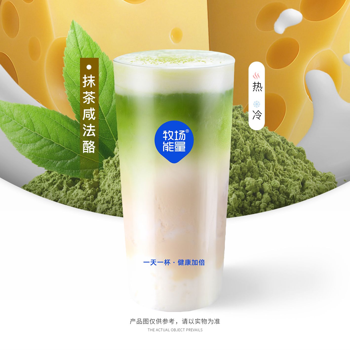 抹茶咸法酪