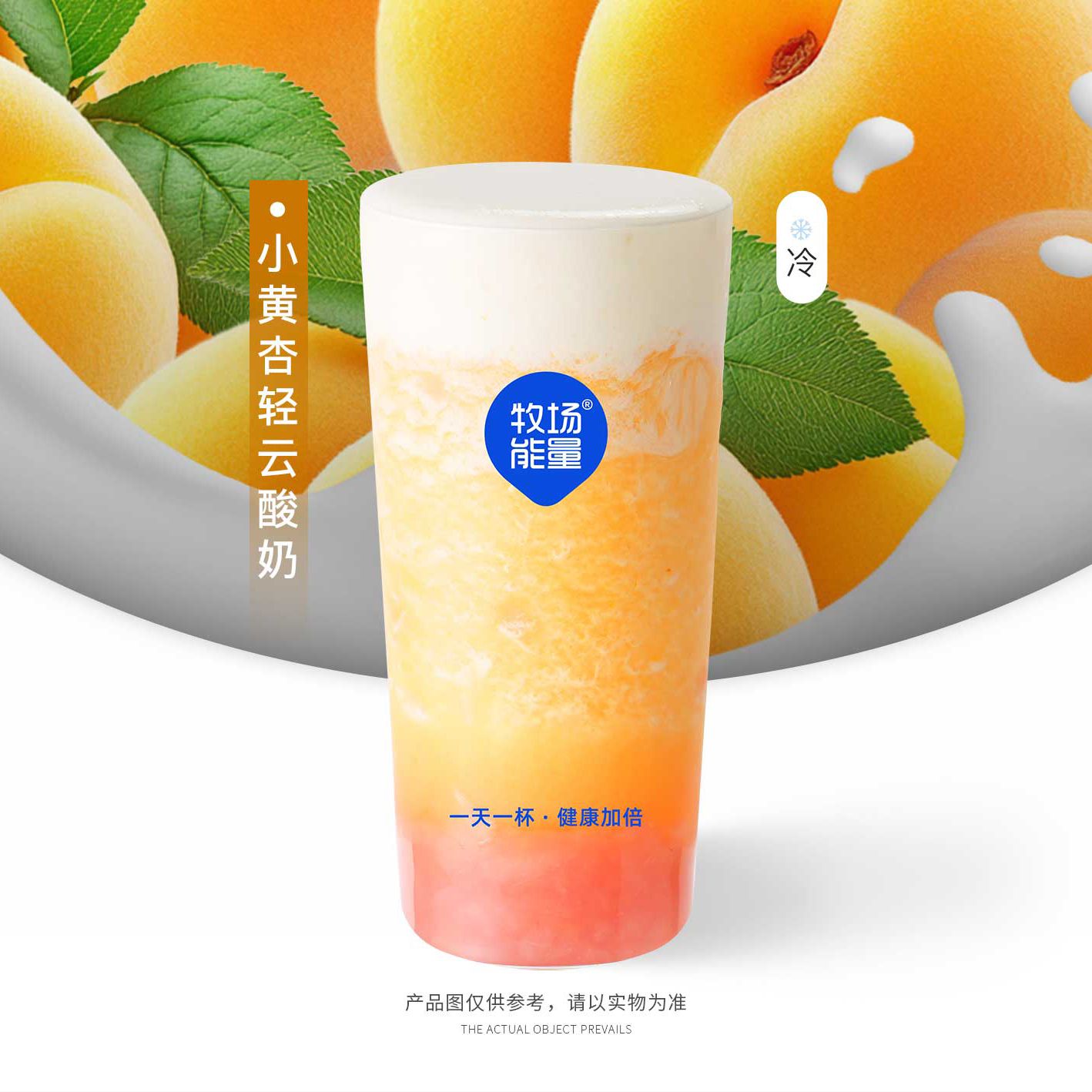 小黄杏轻云酸奶