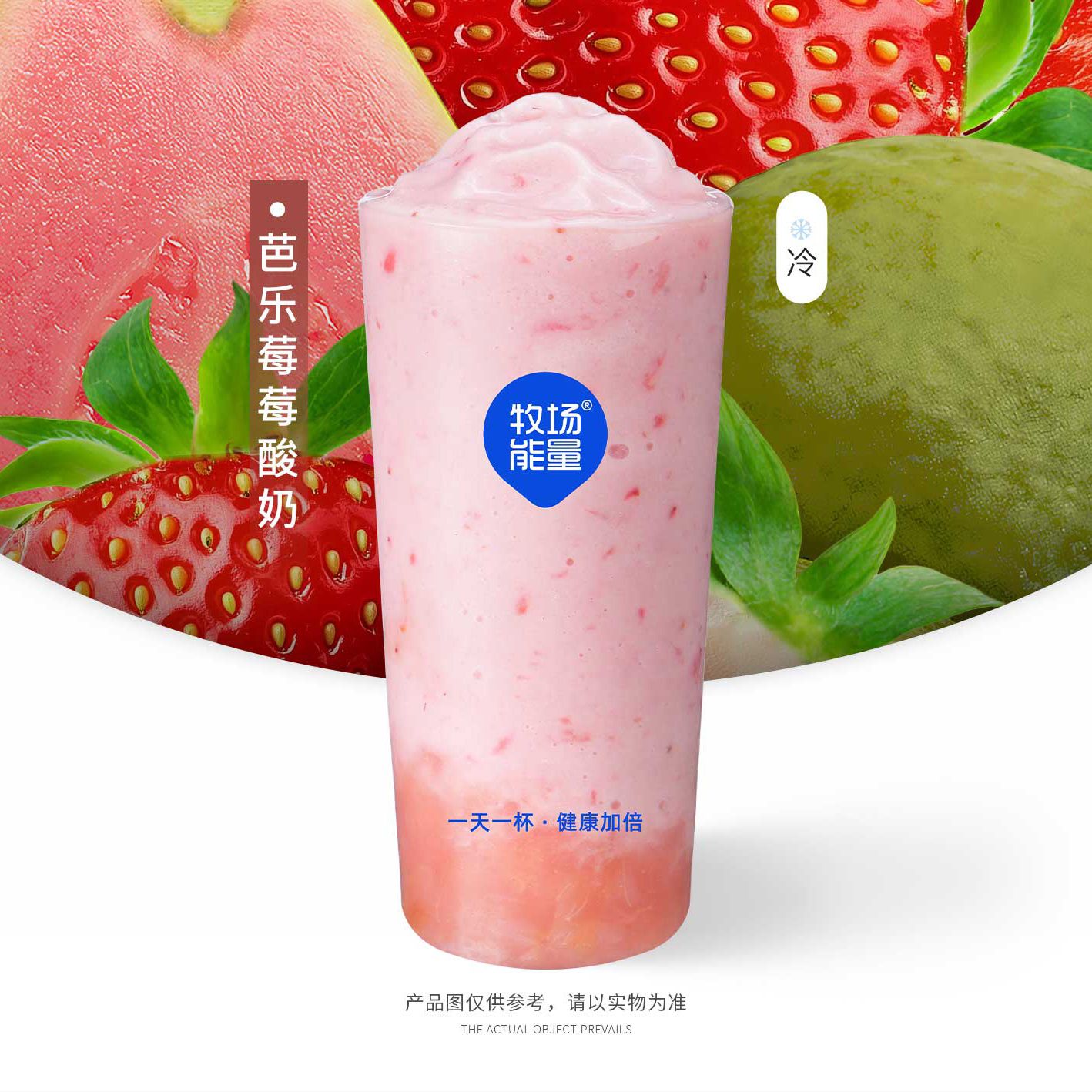 芭乐莓莓酸奶