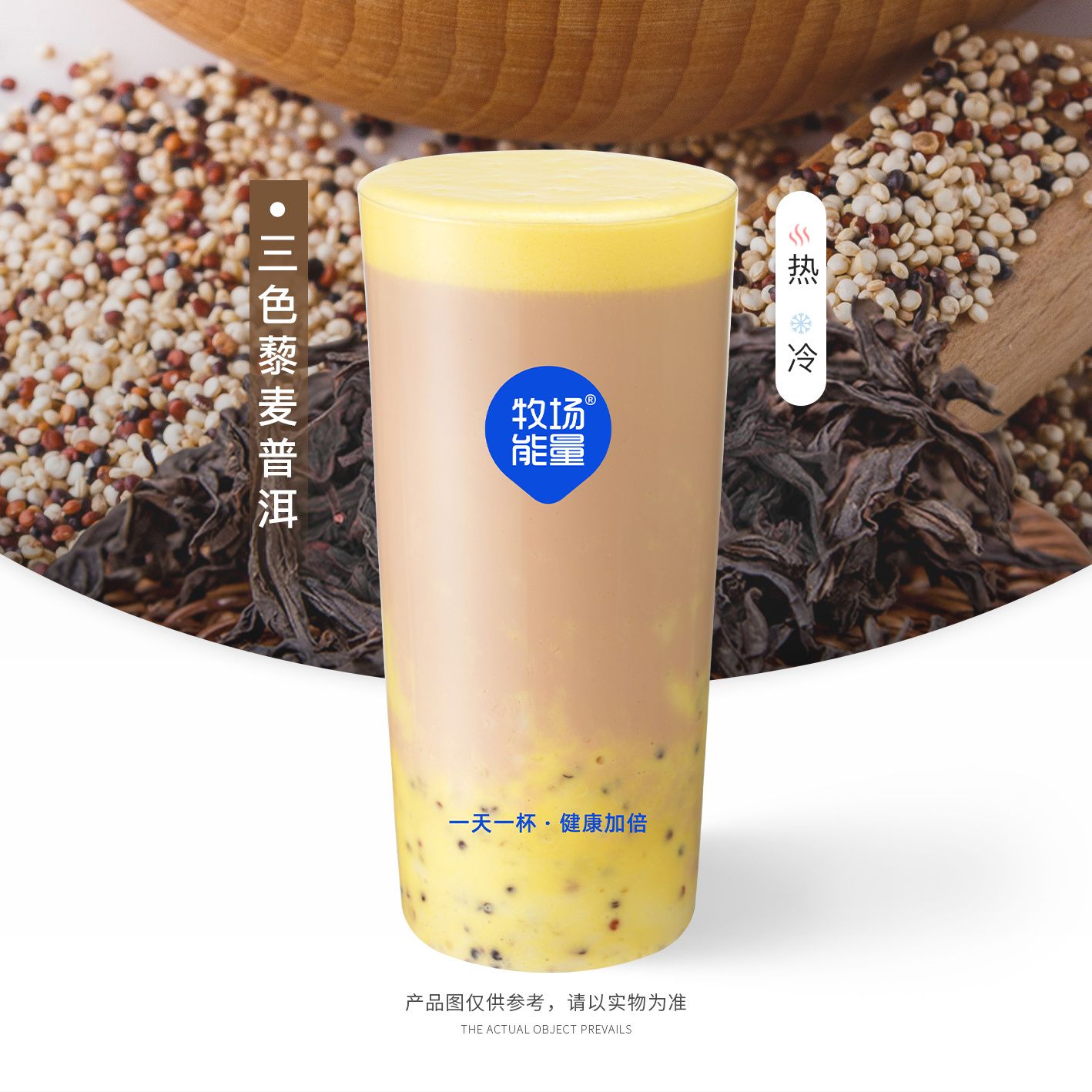 三色藜麦普洱
