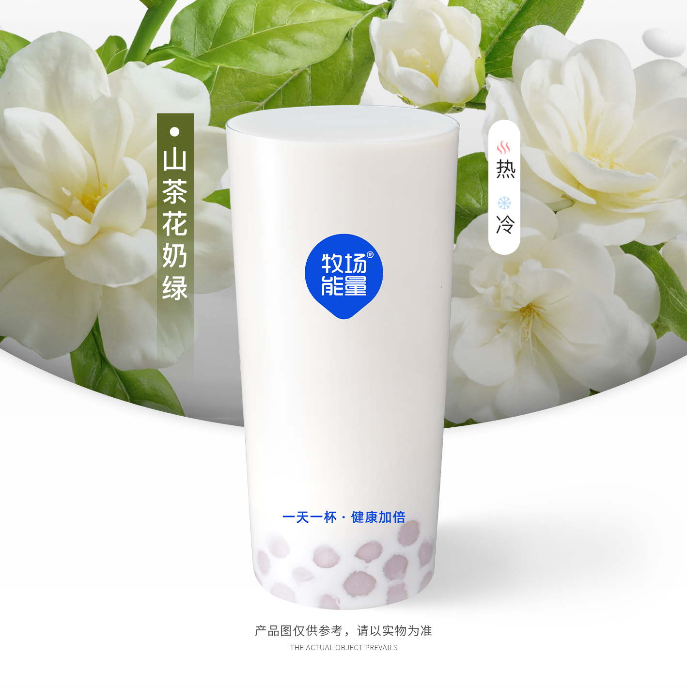 山茶花奶绿