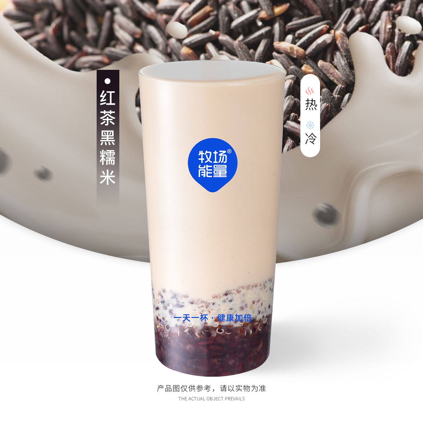 红茶黑糯米