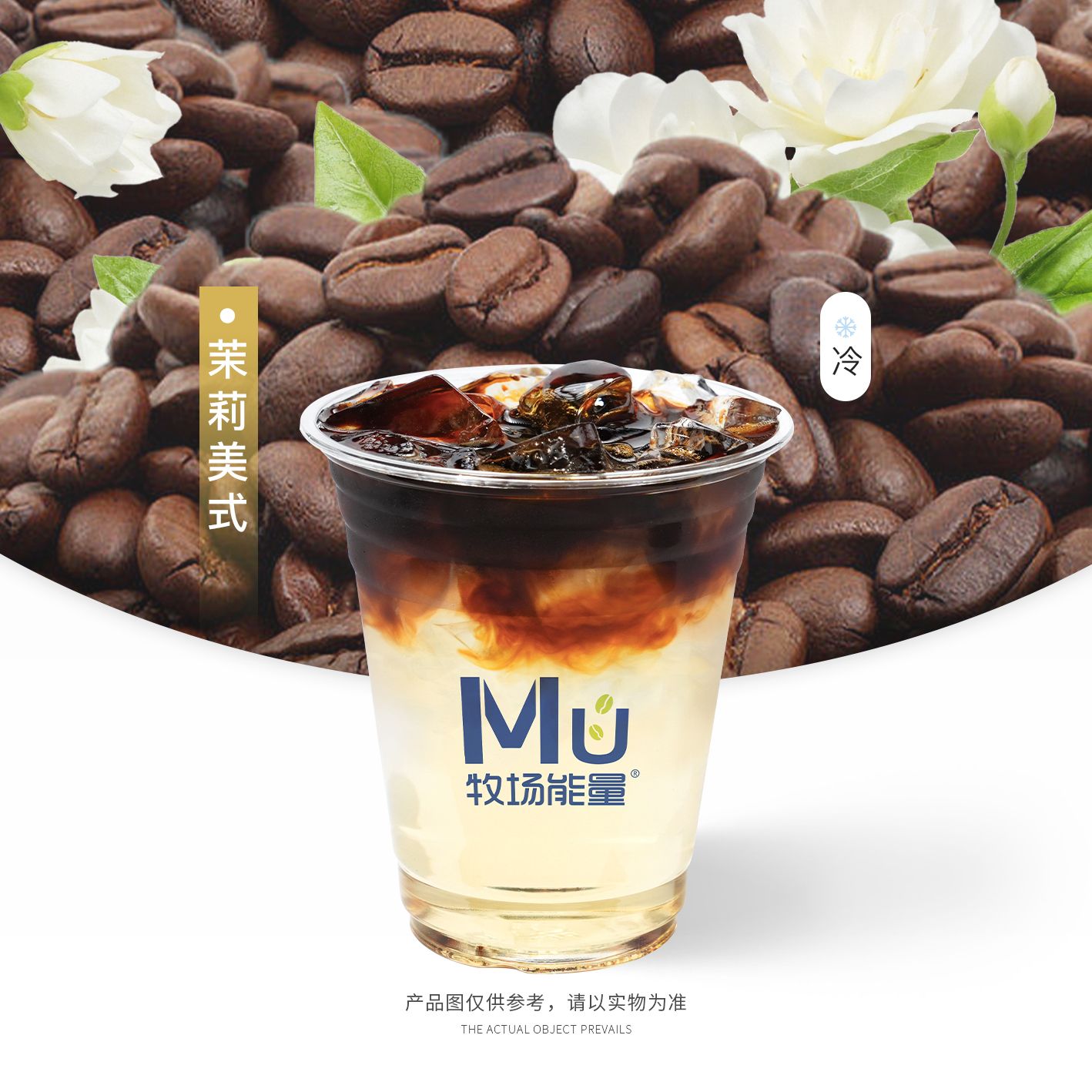 茉莉美式