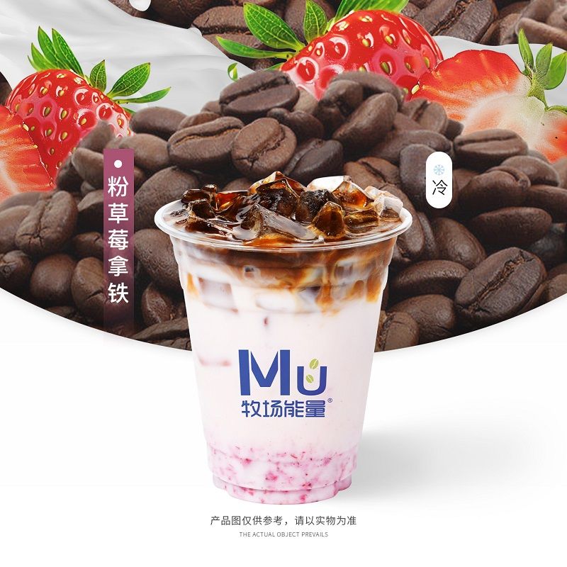 粉草莓拿铁