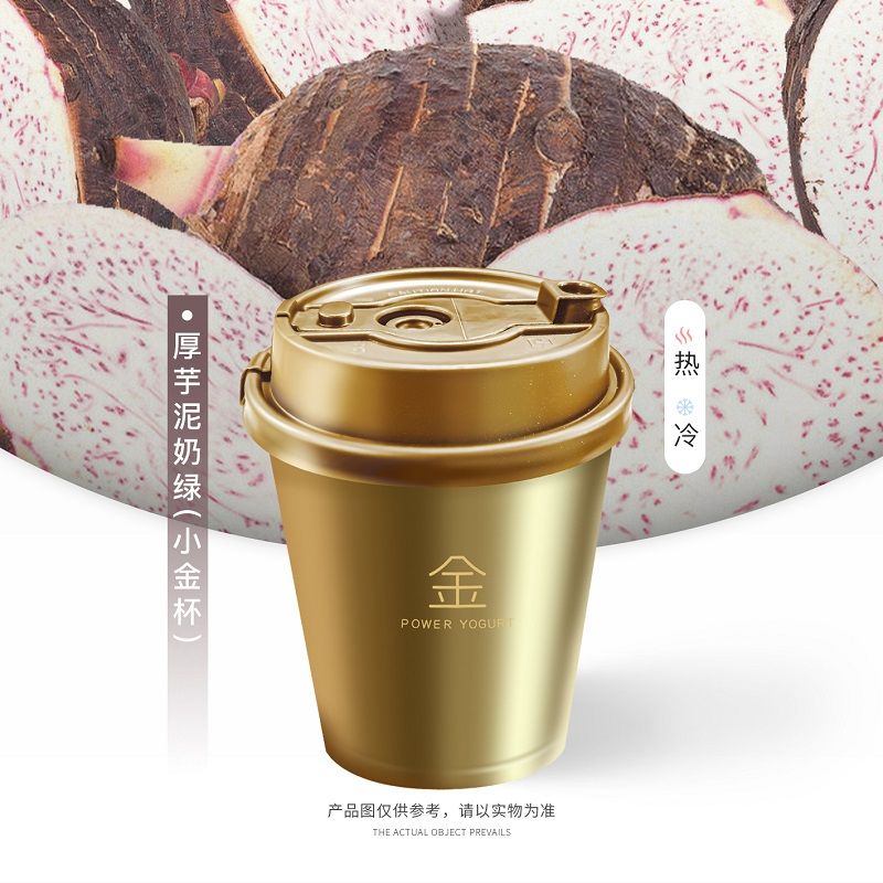 厚芋泥奶绿（小金杯）