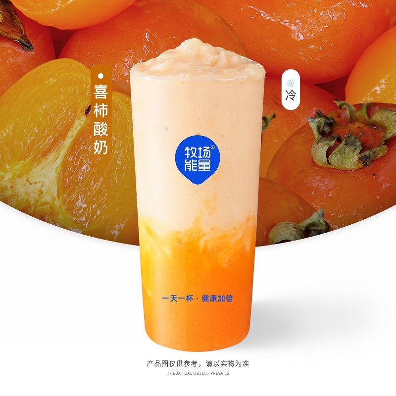 喜柿酸奶